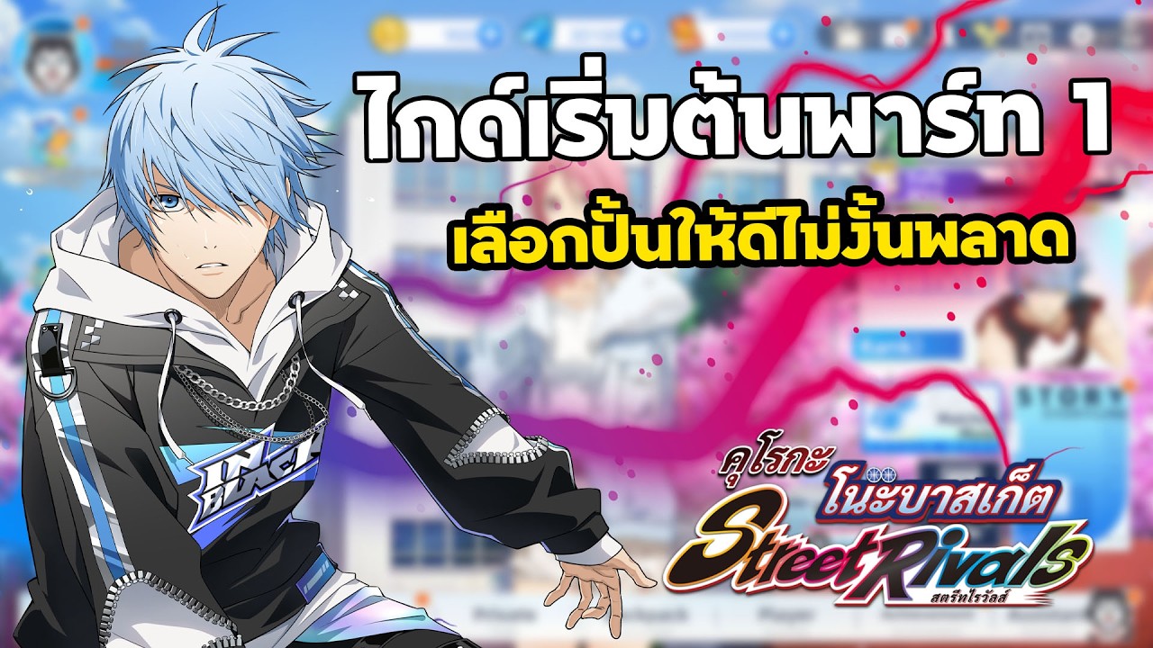 Руководство для начинающих по игре Kuroko's Basketball: Street Rivals: на что следует обратить вн...