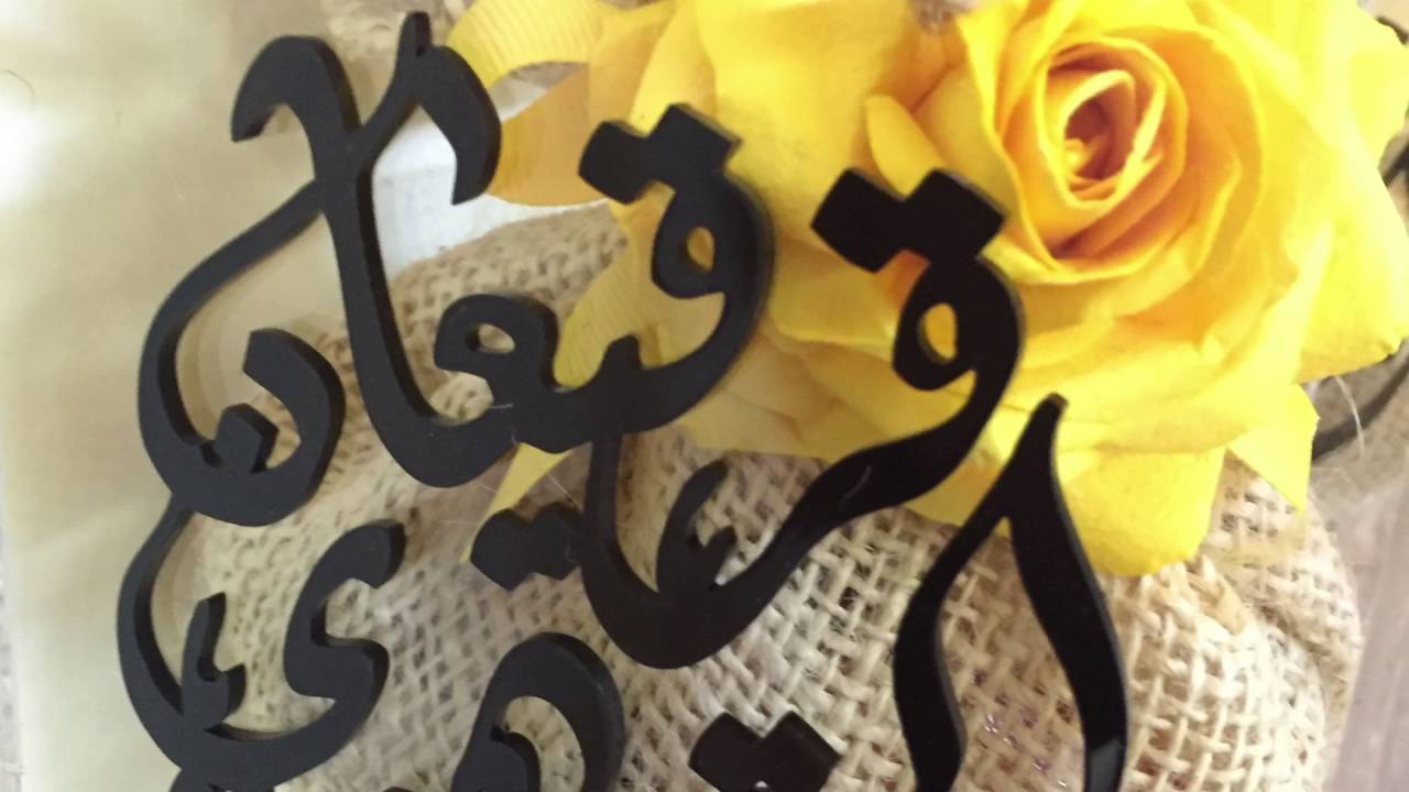 قرقيعان المقهوي ٢٠١٦