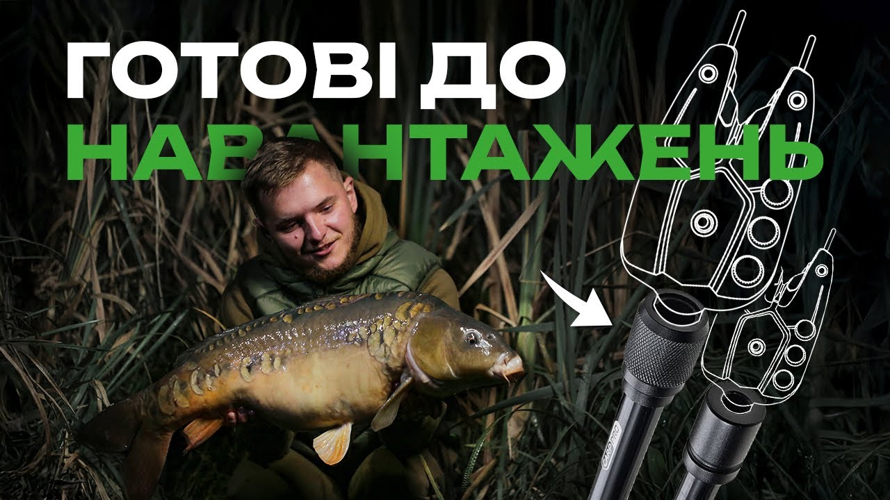 💪 ТЕЛЕСКОПІЧНА СТІЙКА Carp Pro — коли снасті стоять впевнено ЗА БУДЬ-ЯКИХ УМОВ!