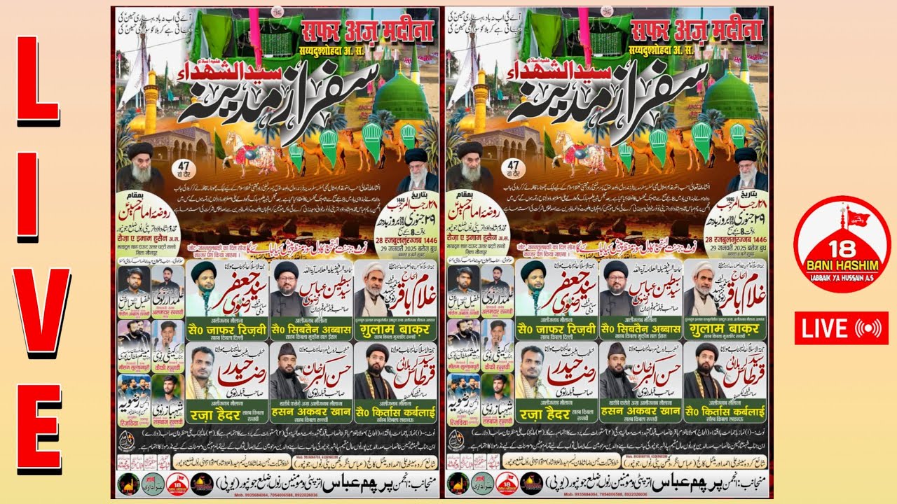 🔴Live | Safar Az Madina | 28 Rajab Ranno | 29 Jan 1446/2025 | Ranno Jaunpur