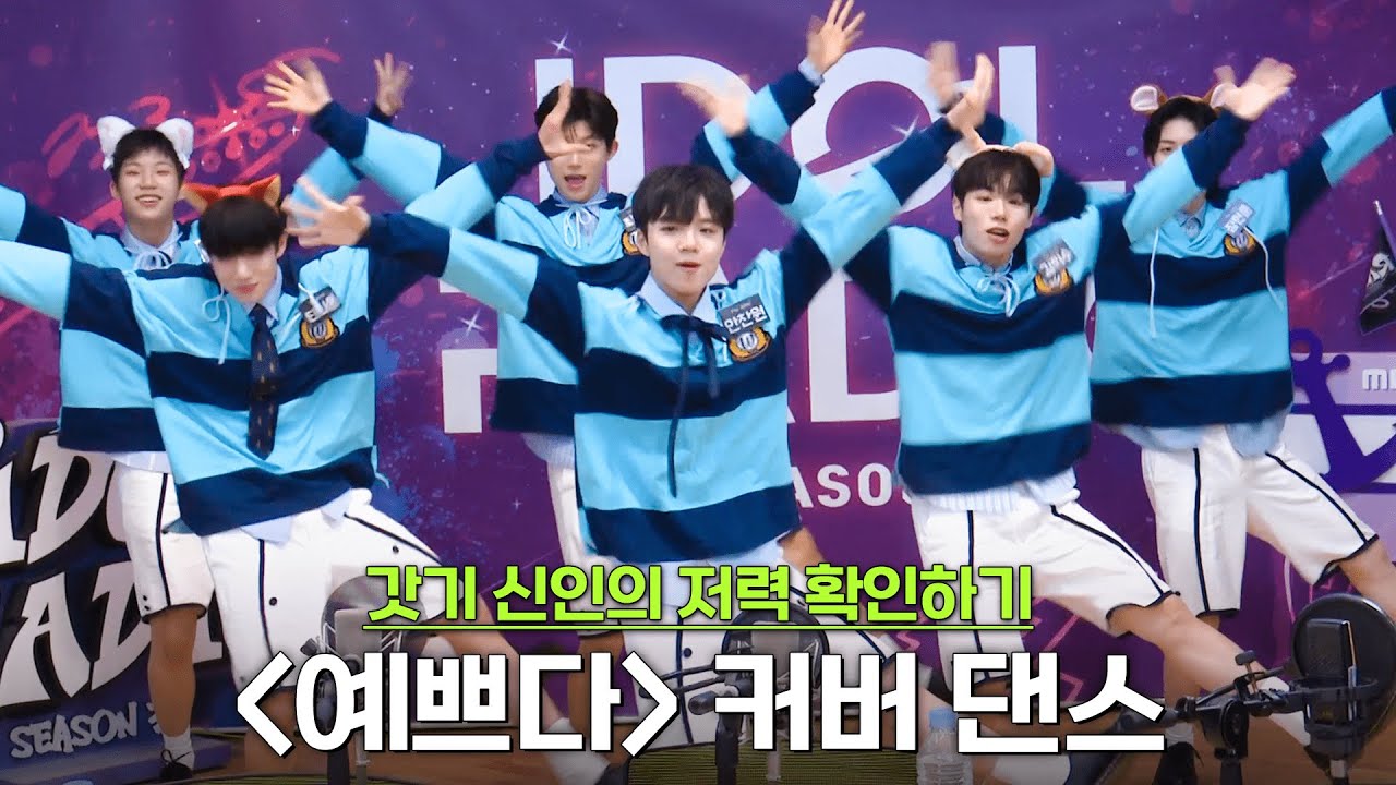 더 윈드(The Wind) - 세븐틴(SEVENTEEN) 예쁘다(Pretty U) 커버댄스