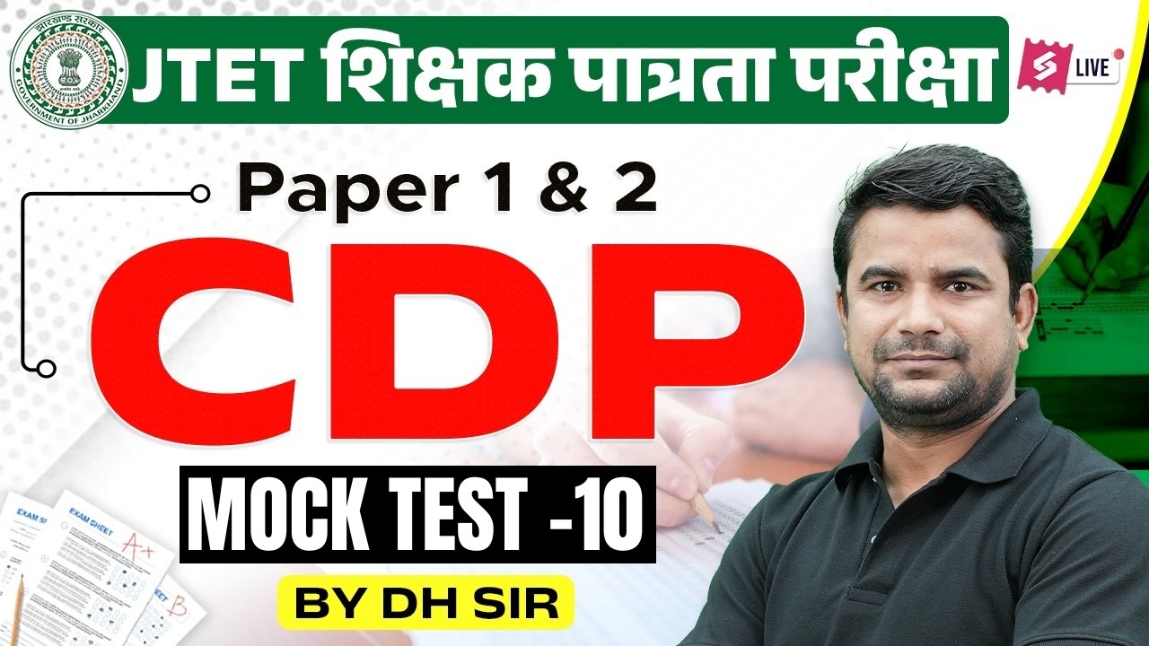 Jharkhand TET CDP Mock Test 2026 | Jharkhand TET CDP Class | JTET CDP Questions By DH Sir