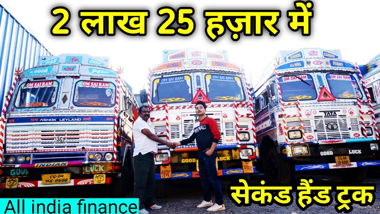 सेकंड हैंड ट्रक बाजार | Raipur | Buy Used Second Hand Trucks | Chhattisgarh | Monty vlogs..