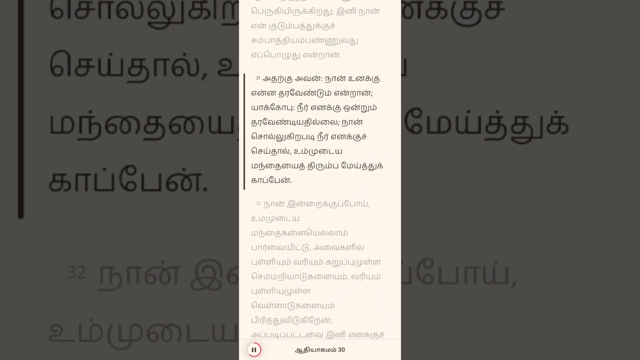Genesis - 30, Tamil Audio Bible | BSI Tamil O. V | YouVersion (ஆதியாகமம் 30 - தமிழ் வேதாகமம்) 