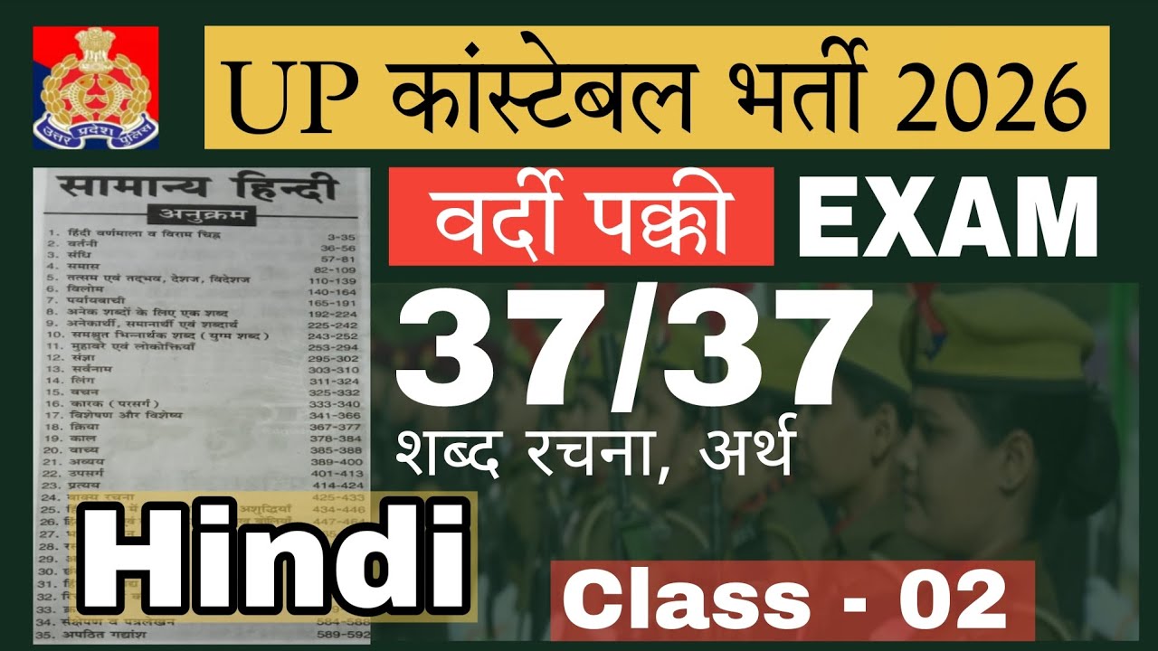 Up Police Constable Exam || Up Constable Practice Set || Upp Constable Class 2026 #uppolice 