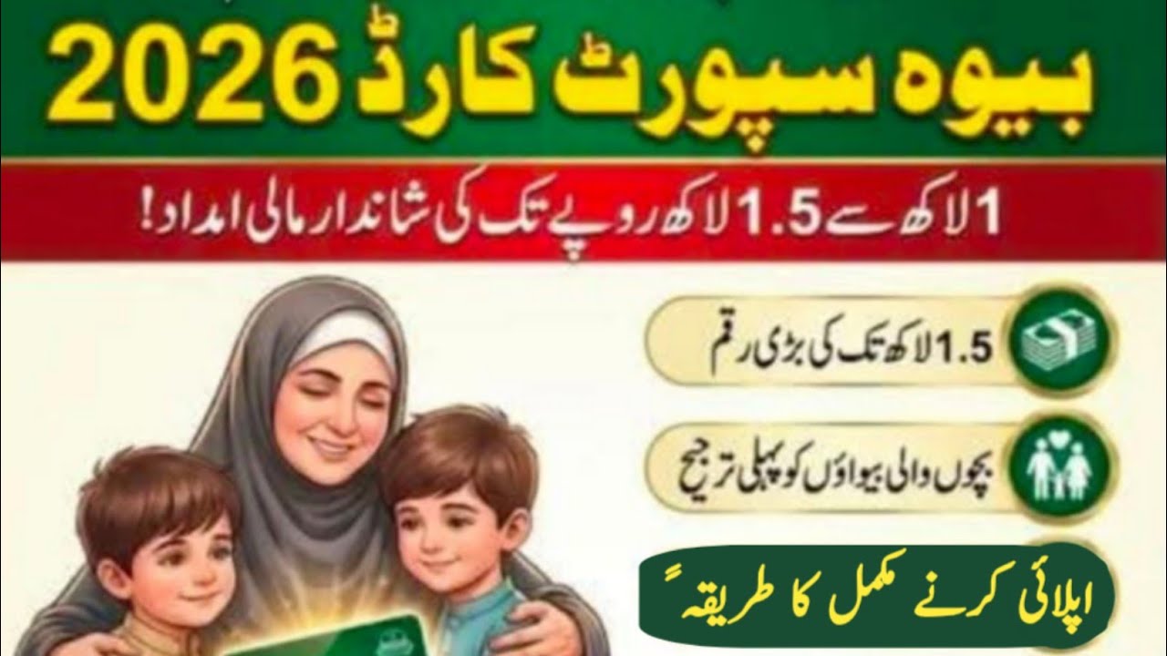 Bewa Sahara Card 2026 Apply Karne Ka Tarika | Widow Support Registration Online | CM Punjab Scheme