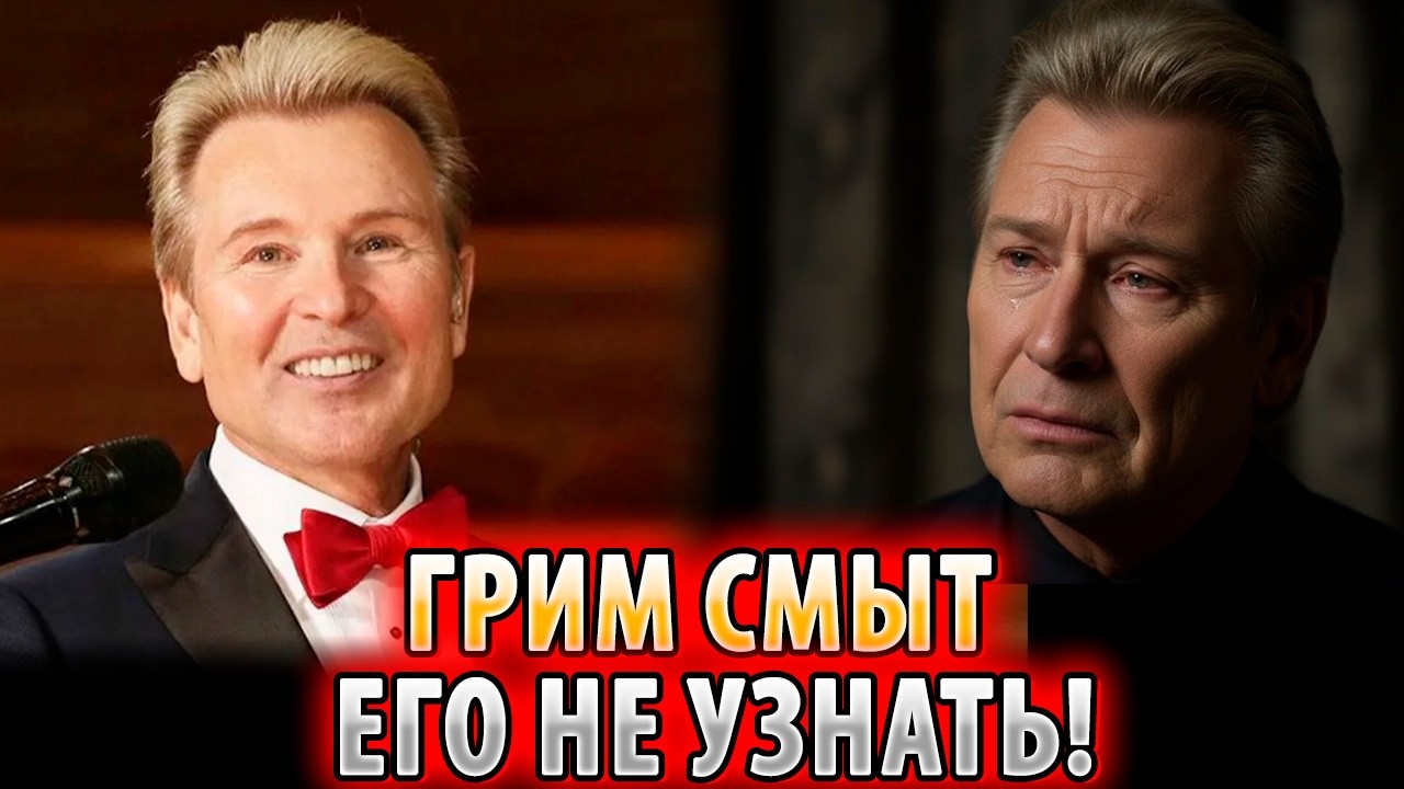 ВЫРЕЗАЛИ ИЗ ЭФИРА! Александр Малинин - грим смыт, и его не узнать! — Вот что скрывал