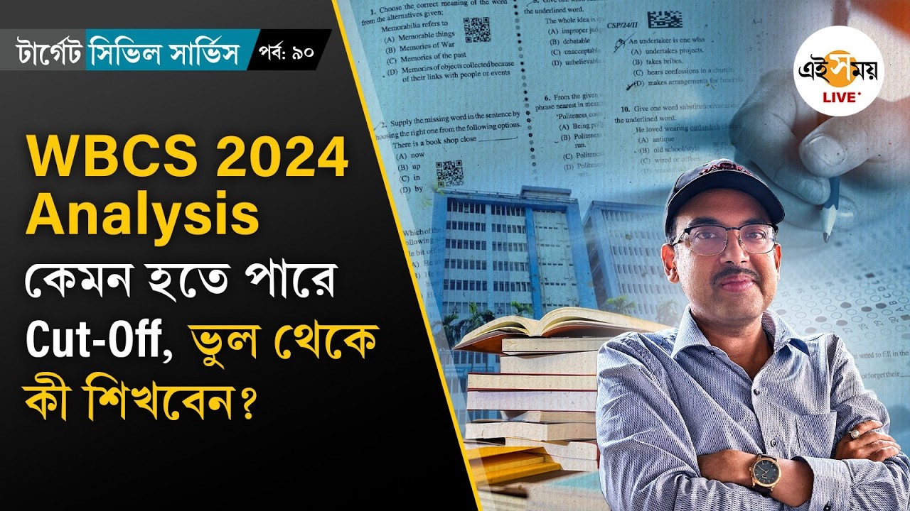 WBCS Exam: ২৪-এর প্রিলির সম্ভাব্য Cut-Off, Mains প্রস্তুতি ও গুরুত্বপূর্ণ টিপস | Ei Samay