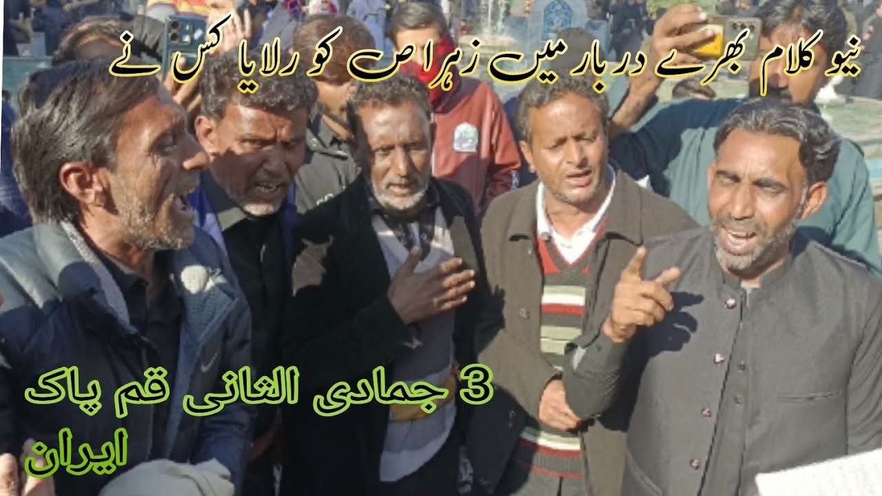 new kalam zahar s a ko rulaya kis ne Dhudial Malang Party qum pak iran 2024