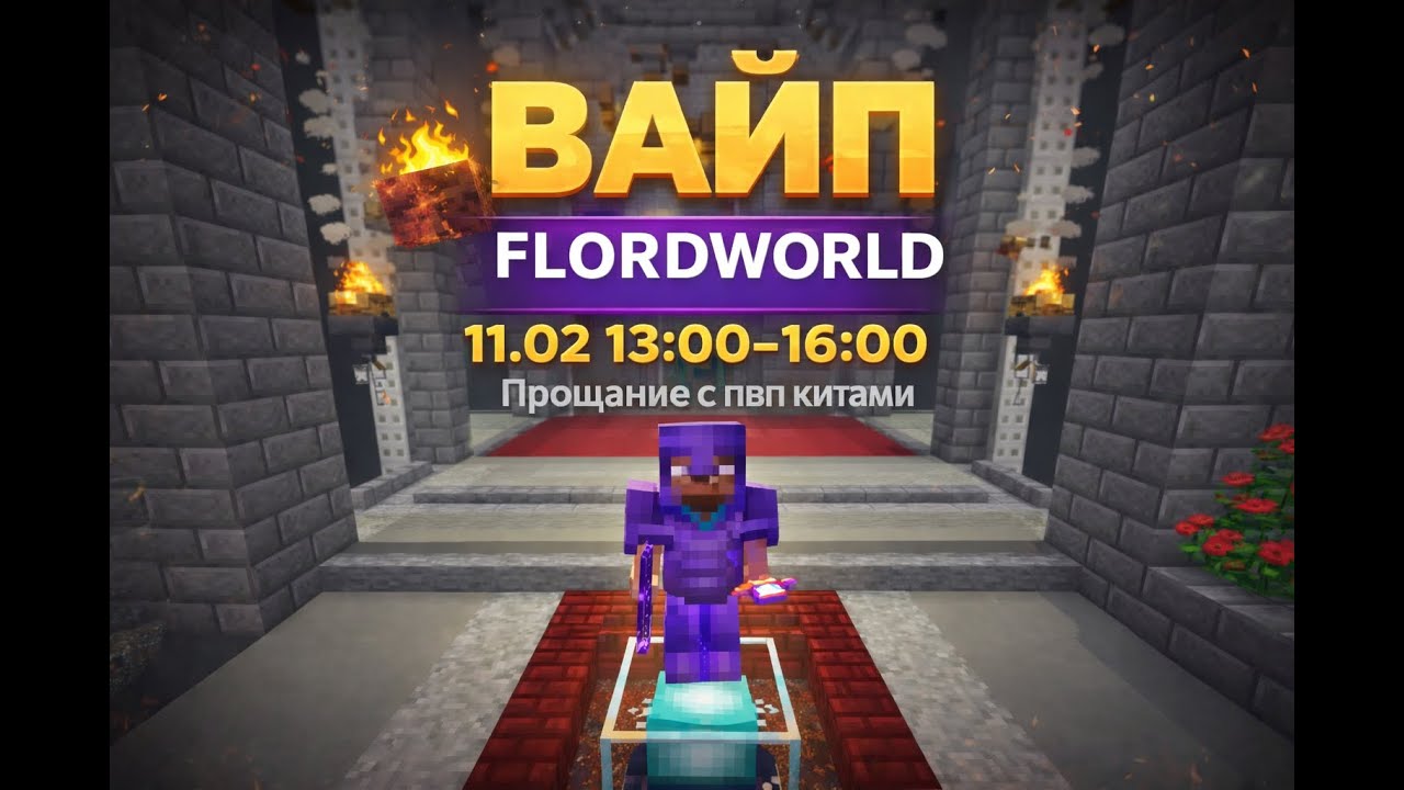 🩸 ПРОЩАНИЕ С PVP-КИТАМИ | ПОСЛЕДНИЙ ДЕНЬ ПЕРЕД ВАЙПОМ 🔥 РАЗДАЧА ДОНАТА | FunTime КОПИЯ