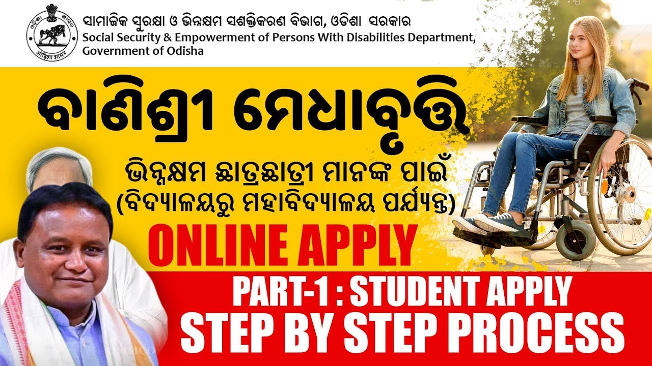 banishree scholarship apply online | ଦିବ୍ୟାଙ୍ଗ ପିଲାମାନଙ୍କ ପାଇଁ ଛାତ୍ରବୃତ୍ତି 2024-25 | SANJAY DAS