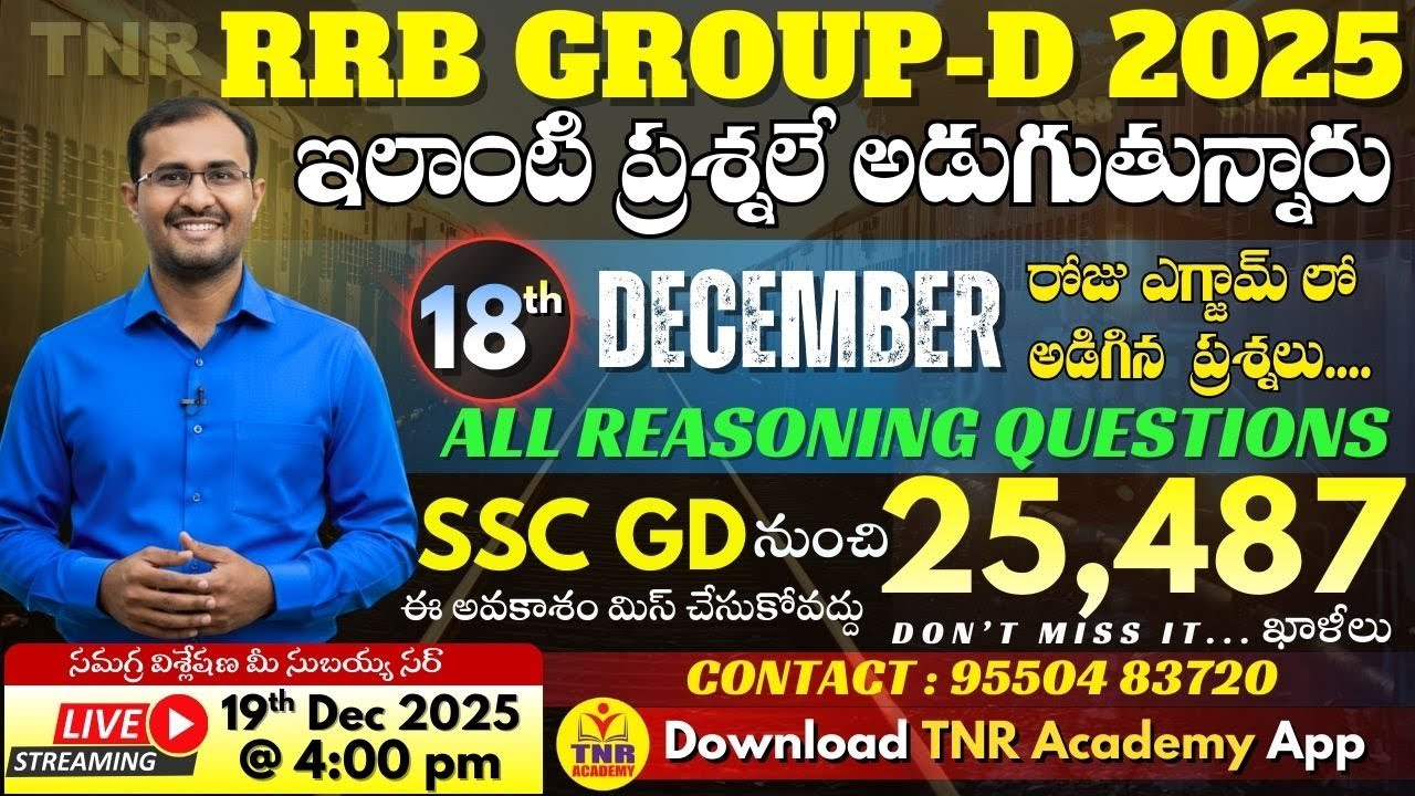 🎯RRB GROUP-D | 18th December రోజు ఎగ్జామ్ లో అడిగిన All Reasoning Questions 🔴LIVE 19-12-2025 @ 4 pm