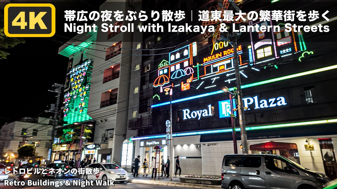 帯広のレトロ繁華街を歩く夜｜ネオンと居酒屋の街【北海道4K】