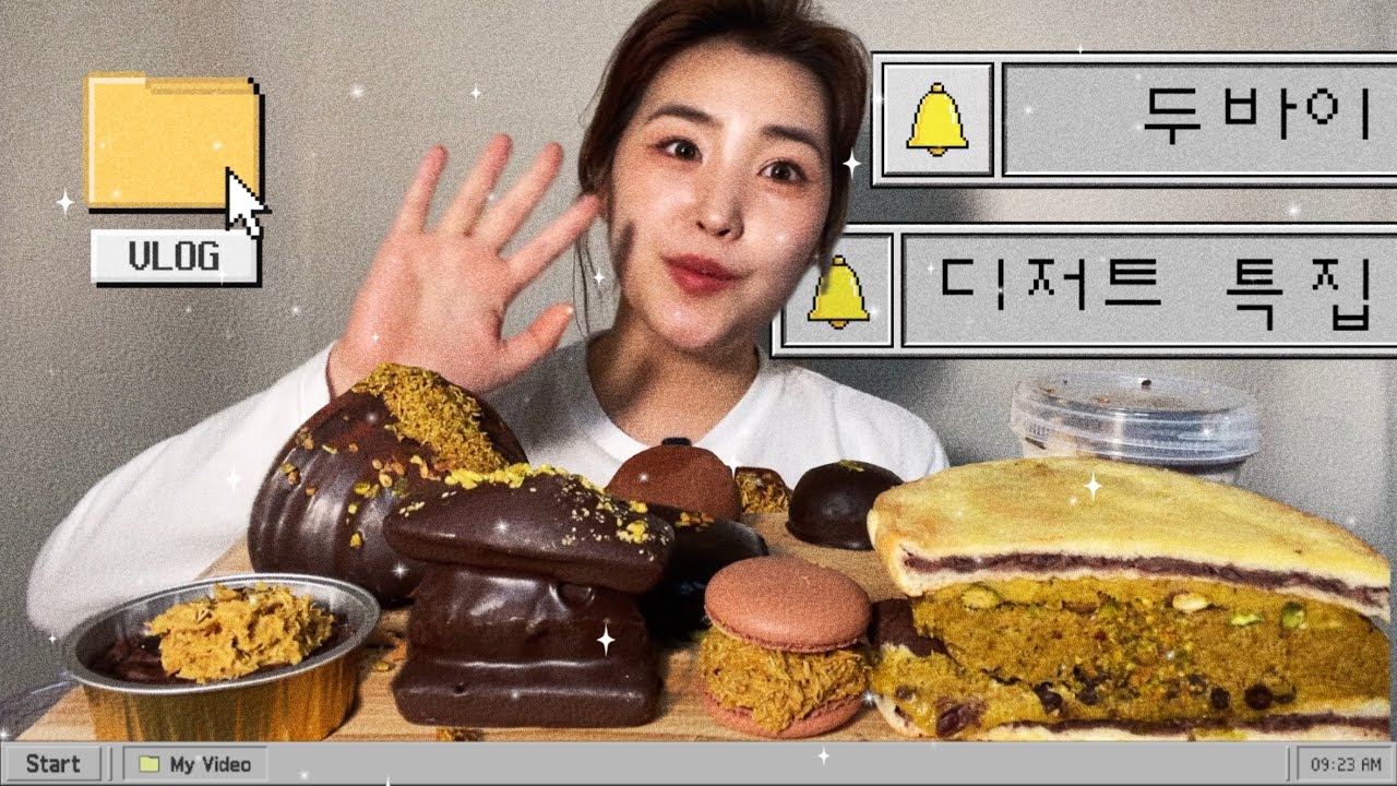 [먹방 브이로그] 두바이 디저트 완전 정복까지 한걸음...!  에이블리 팝업부터 편의점 신상까지 두바이 종류 쓸어왔습니다 | 보밀당, 오븐의 온도, CU, 두쫀쿠 mukbang