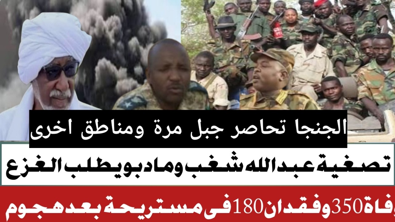 #اغتيييتا.ل عبدالله شغب في مستريحة#ةفاة اكثر من 350 ويفقد العشرات هجوم مستريحة#ماديبو يطلب الغزع