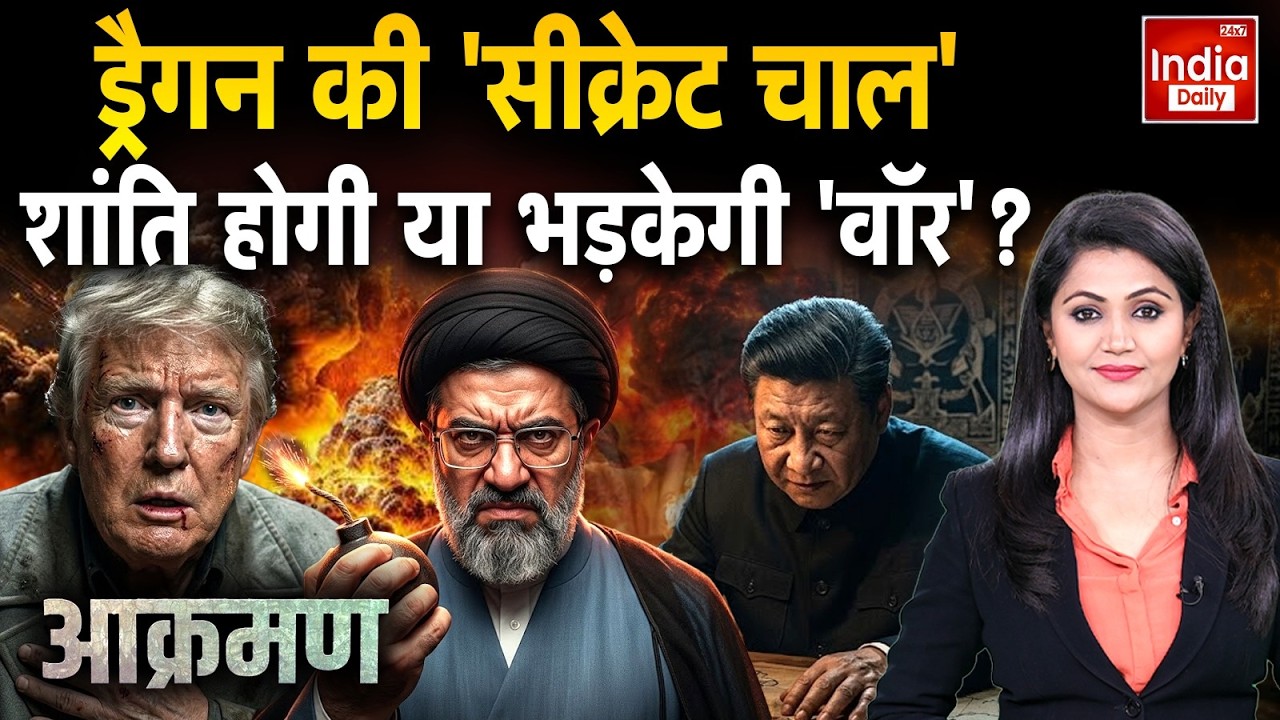 Iran America China Israel: ड्रैगन की 'सीक्रेट चाल', शांति होगी या भड़केगी 'वॉर'? Xi Jinping Trump