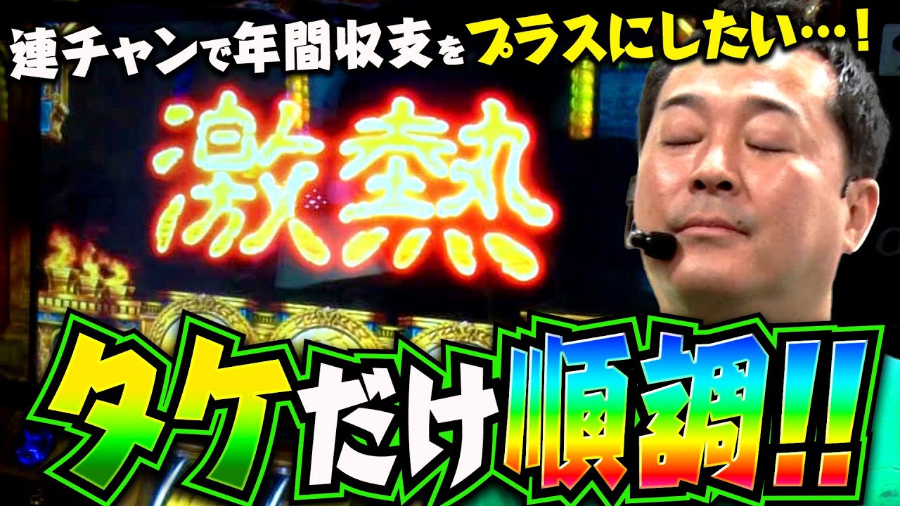 【前半のクソしょぼい結果を巻き返せるか！？】黄昏☆びんびん物語 210話【ミリオンゴッド-神々の凱旋-】【アナザーゴッドハーデス-奪われたZEUSver.-】#パチンコ #パチスロ