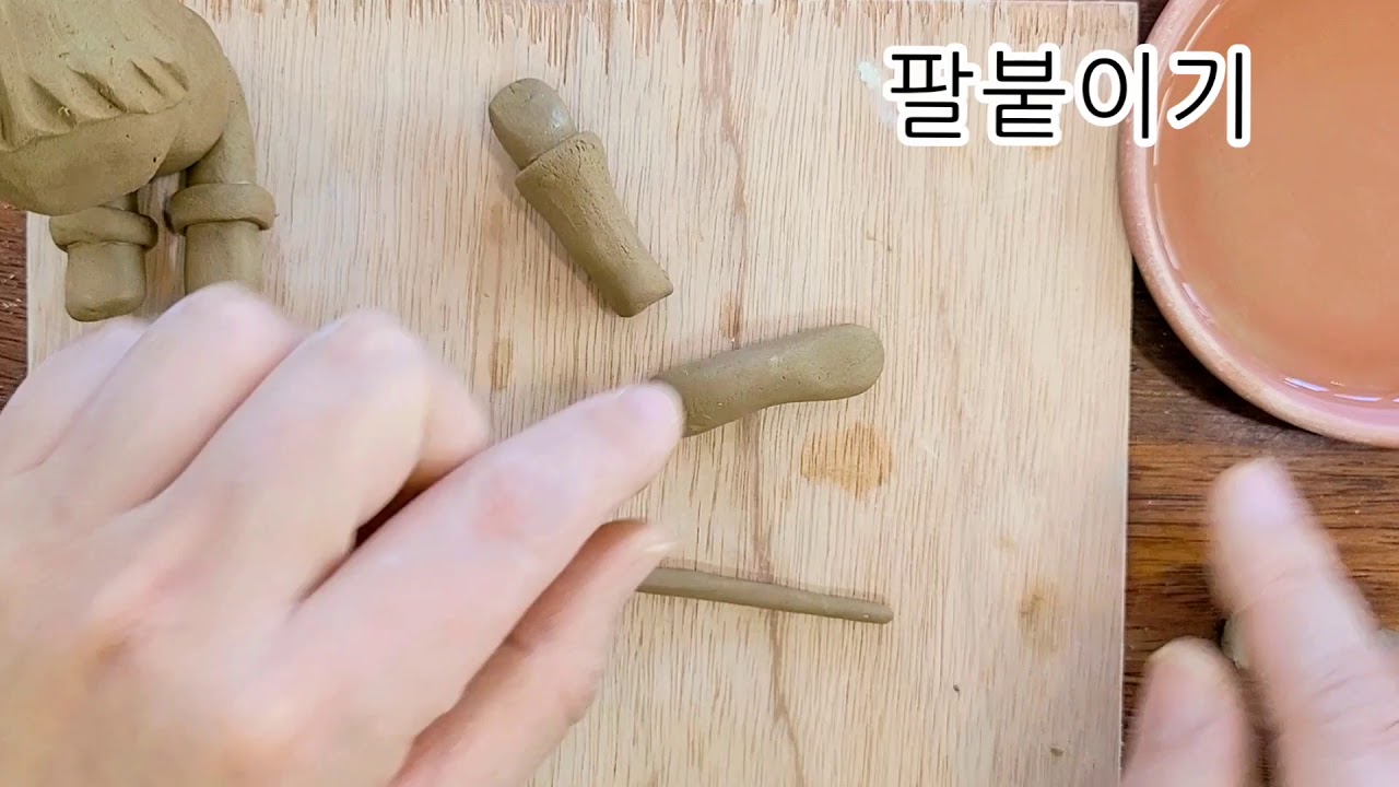 왕초보를 위한 도자기 토우 토기 인형만들기