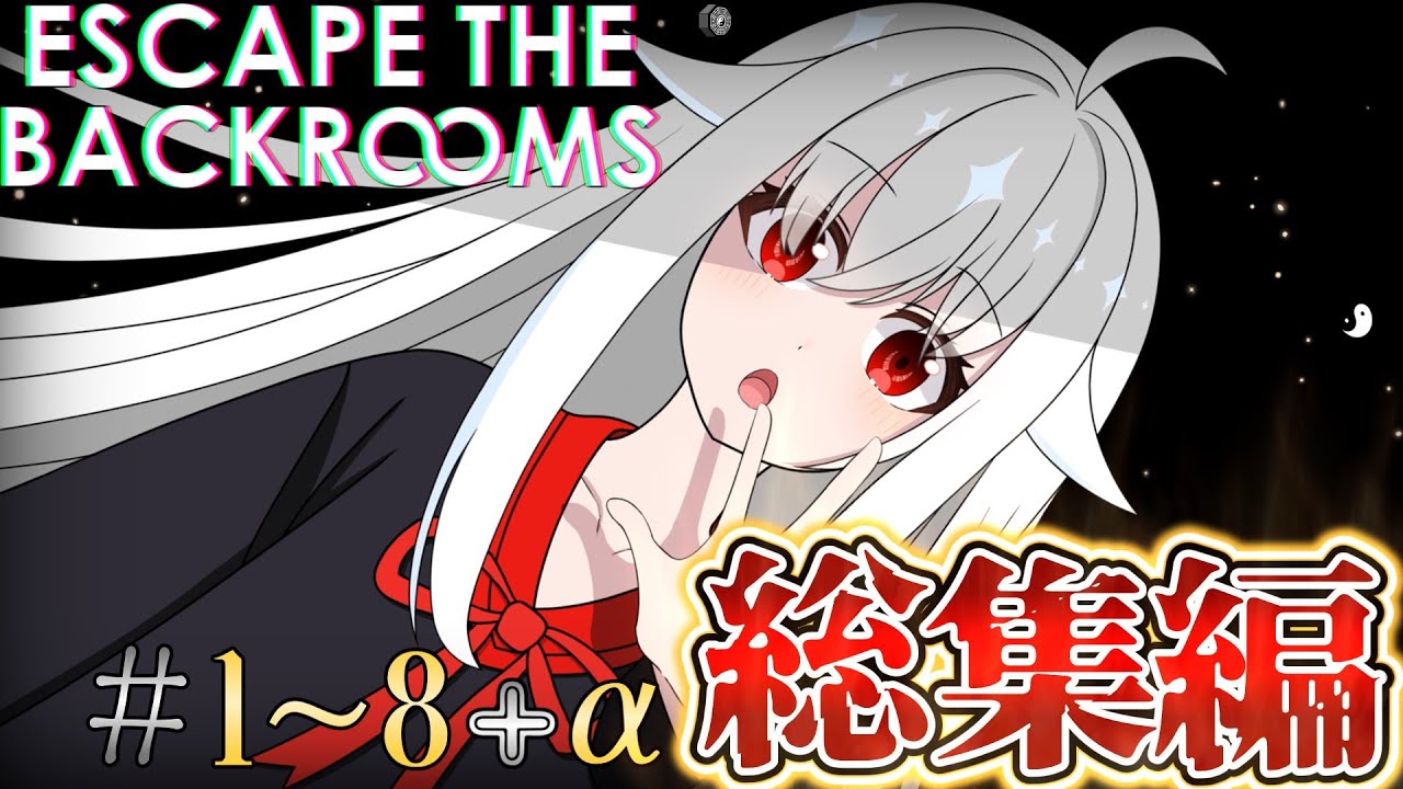【ゆっくり実況】総集編！！！ ＋ほんのりおまけ【Escape The Backrooms】#1~8