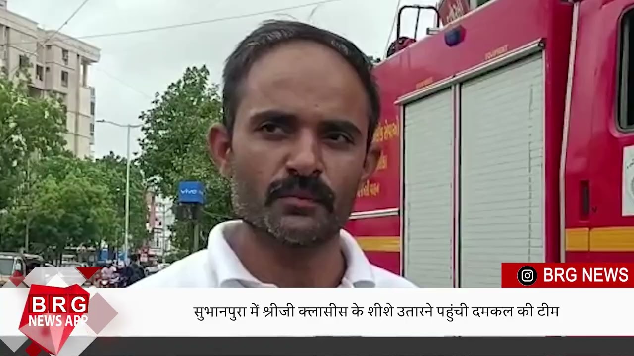 Fire brigade team reached to remove glass of Shreeji Classes in Subhanpura