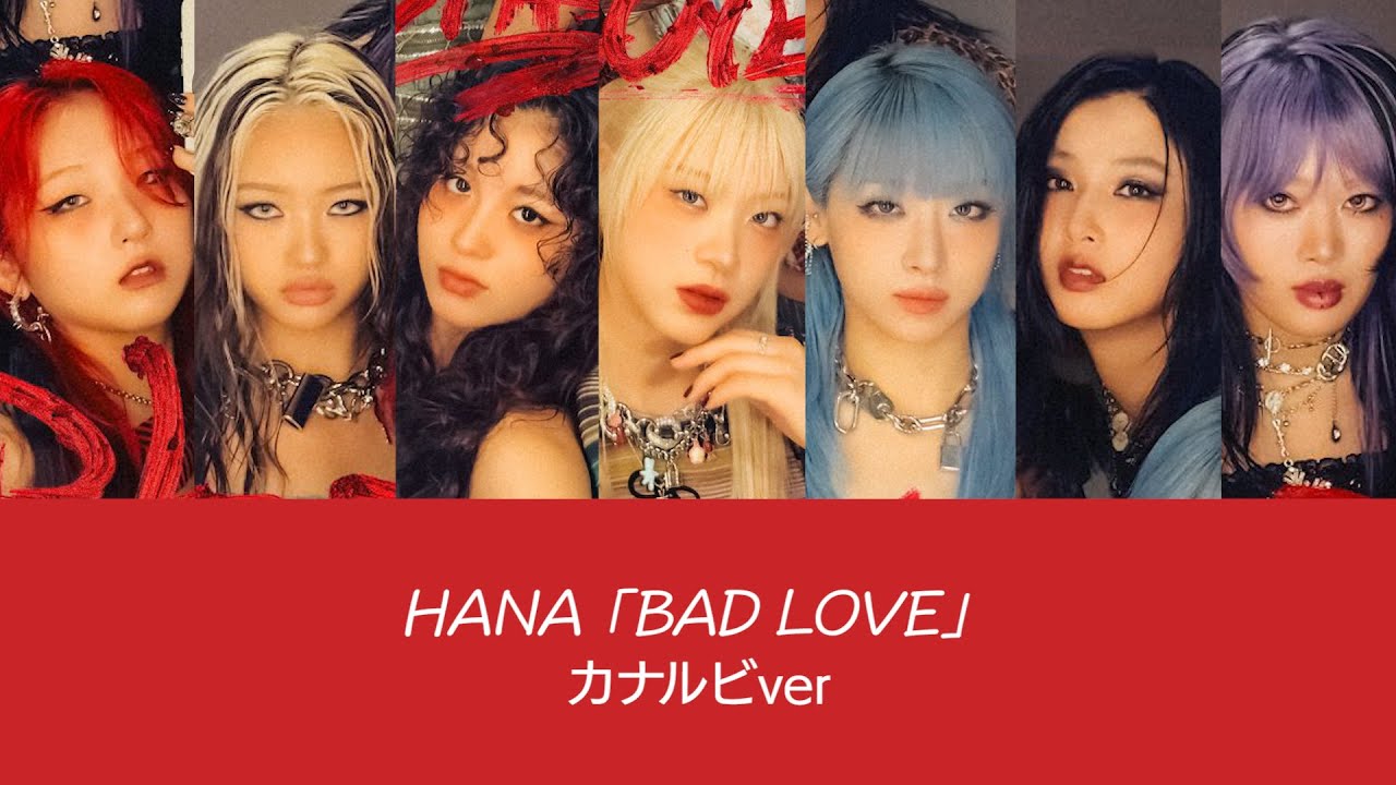 【HANA】BAD LOVE カナルビ/歌割り/歌詞/和訳(意訳)