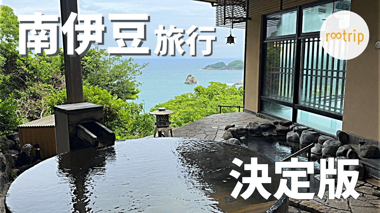 【静岡】南伊豆旅行の決定版！大自然と歴史で紡ぐ8つの絶景めぐりの旅｜下田ビューホテル