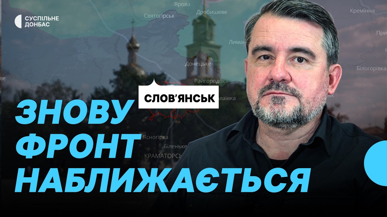 Фронт наближається. Як одне з найбільш населених міст Донеччини зустрічає роковини вторгнення