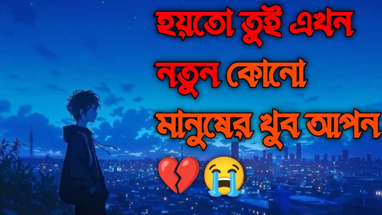 অচেনা শহর - Ochena Shohor | New Bengali Emotional Sad Song 2026 #lofi #love  #SadSong