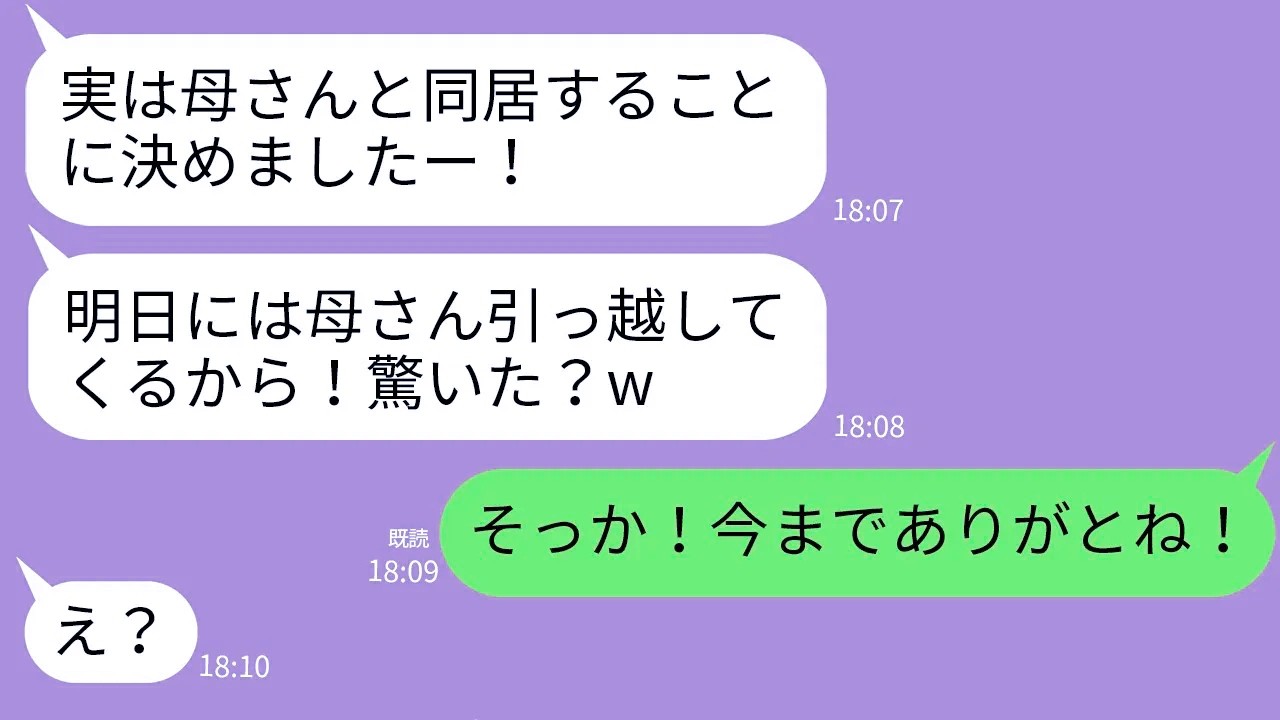 【LINE】妊娠中の妻に無断で姑同居をサプライズ計画するアフォ夫 →自己中すぎる旦那に嫁がサプライズ返しを用意した結果…w