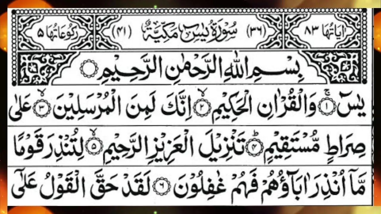 Surah Yaseen | Surah Rahman | Yasin | Daily Quran Tilawat Surah Yaseen Rehman  سورة الرحمن Ar-Rehman