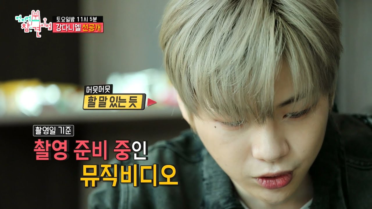 [전지적 참견 시점 선공개] 강다니엘의 뮤직비디오 촬영 현장♬ 매니저와 함께하는 액션신?!, MBC 210213 방송