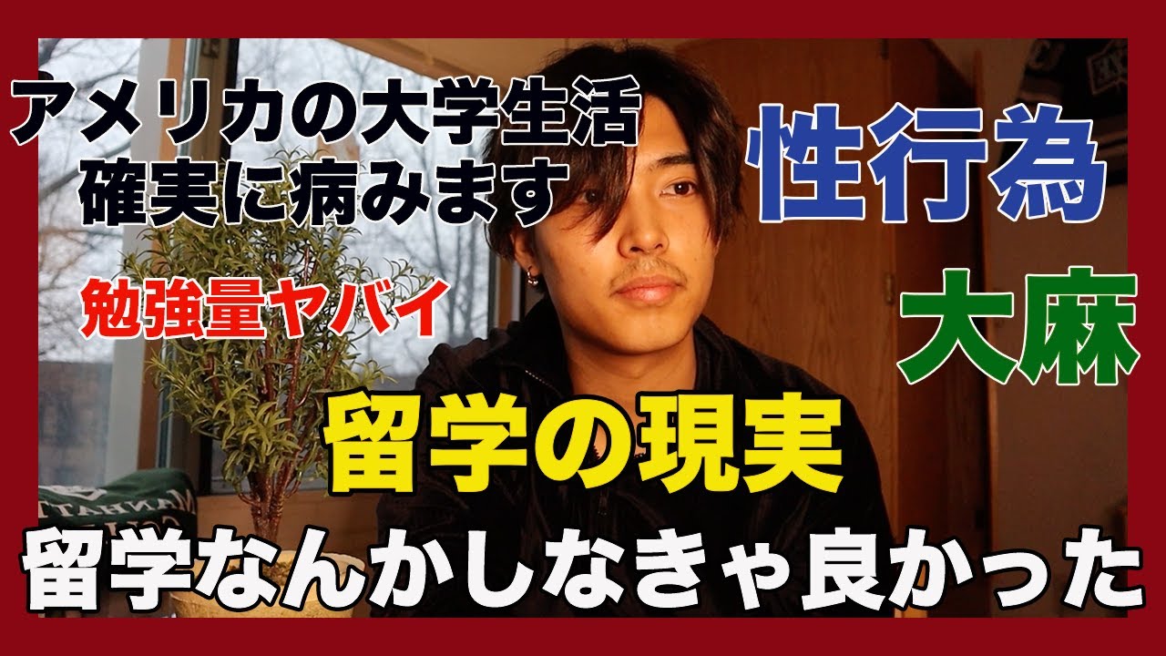 【病んでます】絶対に知っておくべき留学の現実。