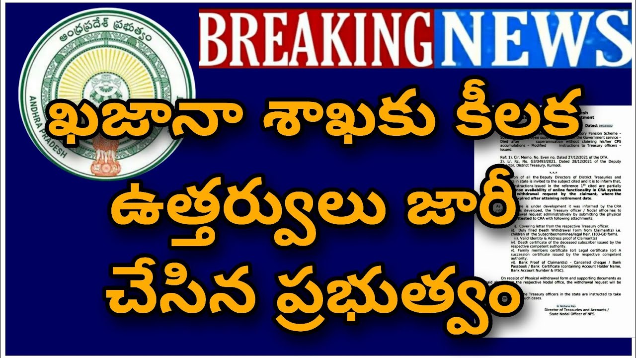 AP GOVERNMENT ISSUED LATEST CIRCULAR MEMO TO TREASURY DEPT.|ఖజానా శాఖకు ఆదేశాలు జారీ చేసిన ప్రభుత్వం
