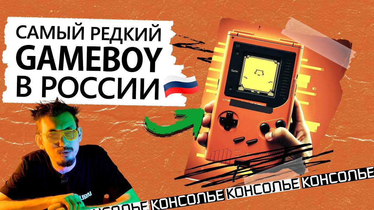 Самый редкий Nintendo Gameboy Color в России. Обзор и сравнение.