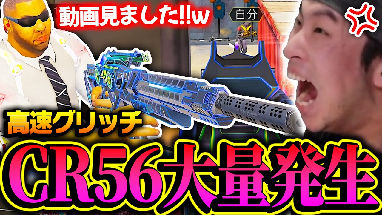 毎試合『高速グリッチCR56』が発生するランクマ環境に発狂し途中抜けしてしまうKAME...【CODモバイル】