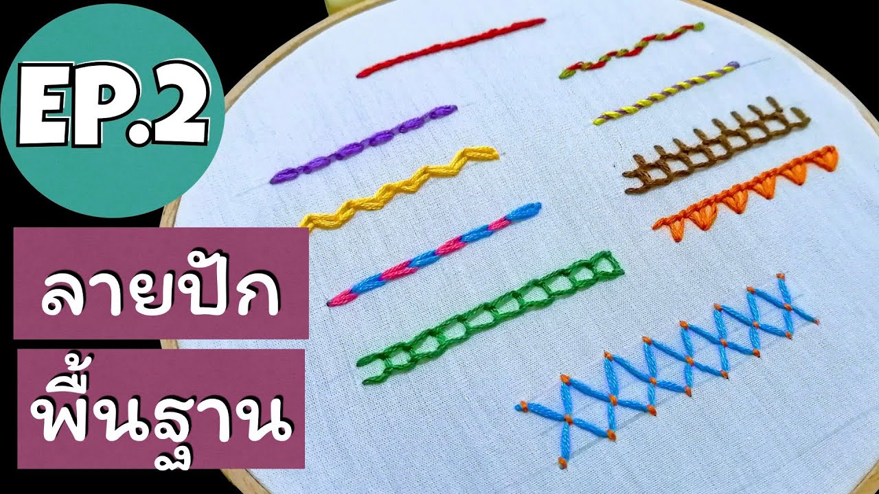 TOP 10 BASIC STITCH EMBROIDERY FOR BEGINNERS EP.2