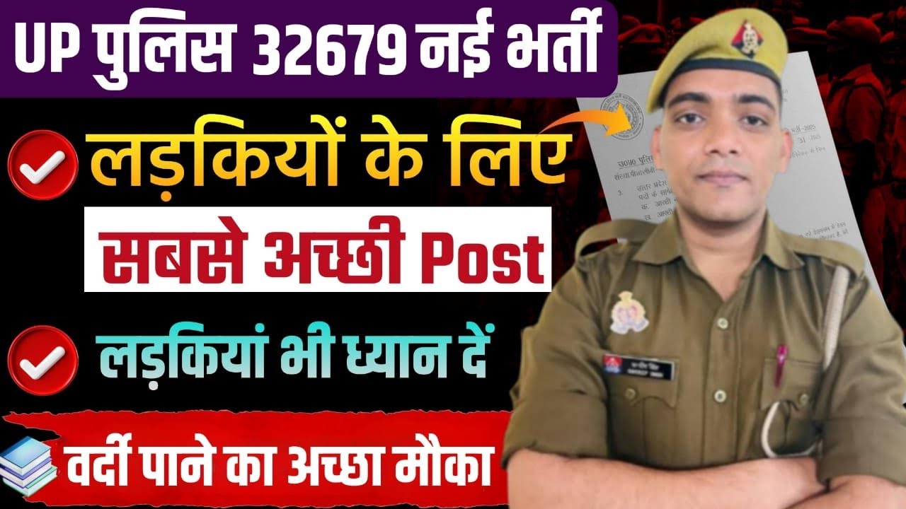 UPP Constable Girls Post Preference कैसे चुनें | Up Police Constable New Vacancy 2025 #uppolice2025 
