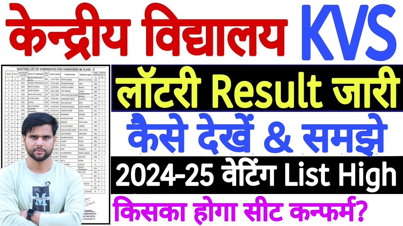 KVS Lottery Result 2024 25 Out Kaise Samjhe |KV Lottery Result 2024-25 पूरी जानकारी समझिये विडियो से
