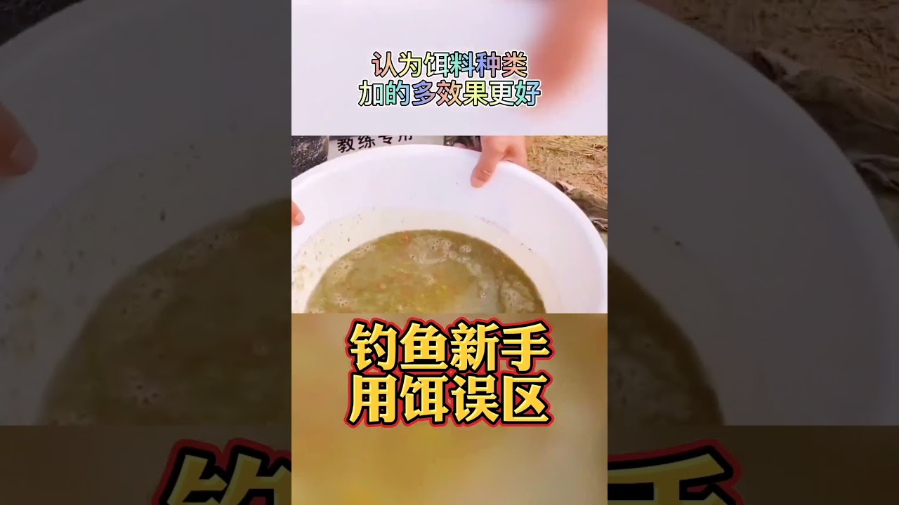 钓鱼新手使用鱼饵的五个误区，不要被大师忽悠了