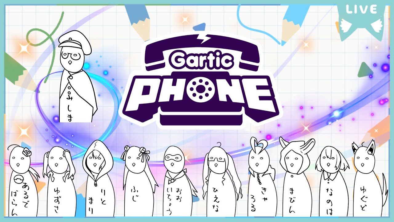 【Gartic Phone】わくわくおえかきタイム【コラボ配信】