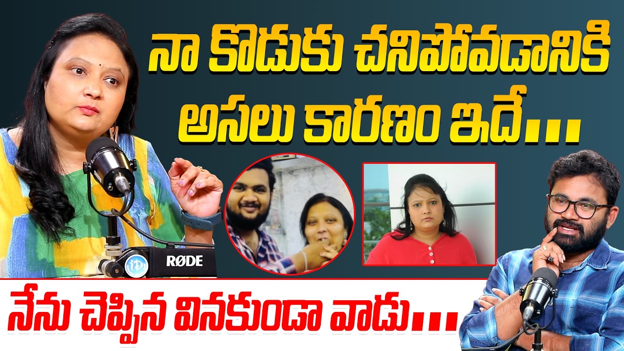 Actress Geetha Singh Emotional Interview | నా కొడుకు చనిపోవడానికి అసలు కారణం #GeethaSinghInterview