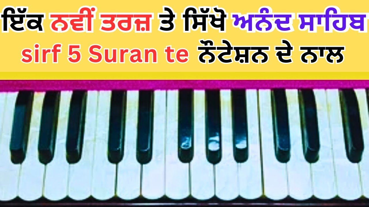 Sirf 5 suran te | Learn Anand Sahib on harmonium | New tune