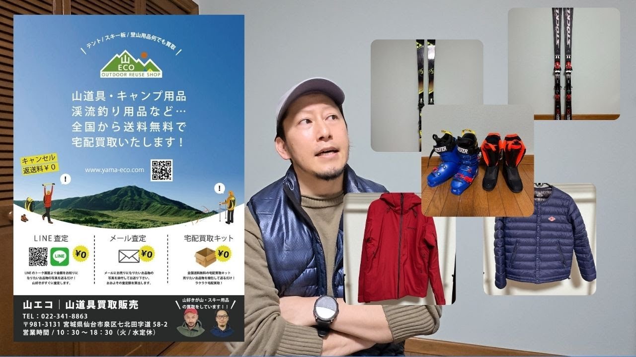 【アウトドア専門買取】圧倒的に他より買取価格高かったよ。