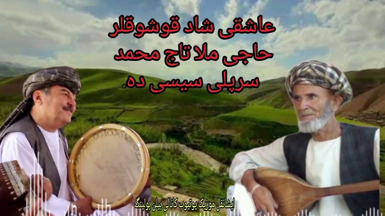 #مرحوم_حاجی_ملاتاج_محمد_سیسیده_عجایب_عاشقی_قوشوقلردنبوره_چالغوچی_حاجی_غایب_ثبت_تاریخ_1368نجی_ییل