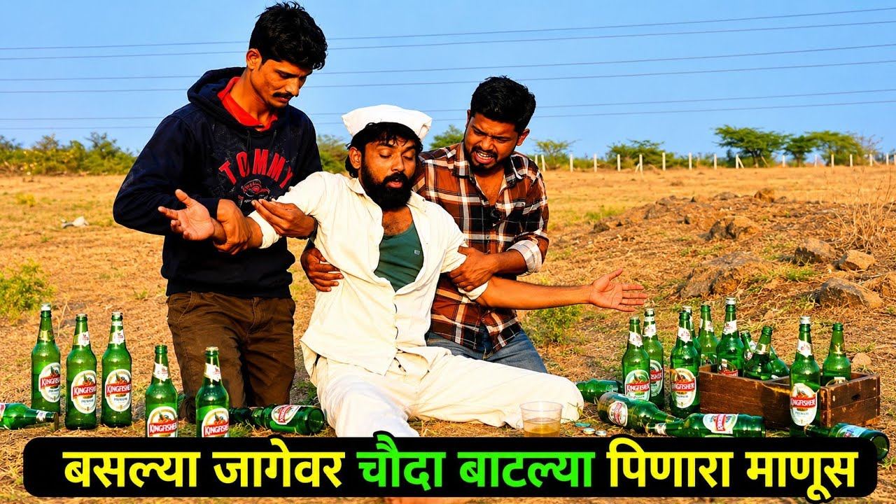 || कोंबड्या चोरून पार्टी केली || बिबट्या च्या नावाखाली चोरल्या कोंबड्या || कॉमेडी विडिओ ||