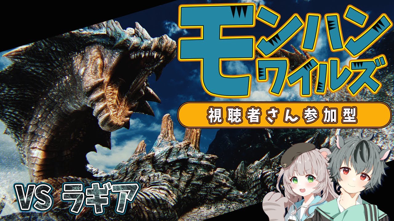 【#参加型】とりまHR100目指す！！✨ワイルズ初心者🔰ハンマー使いの成長記録📖 ́͏̖-【#モンハンワイルズ /#夫婦vtuber 】