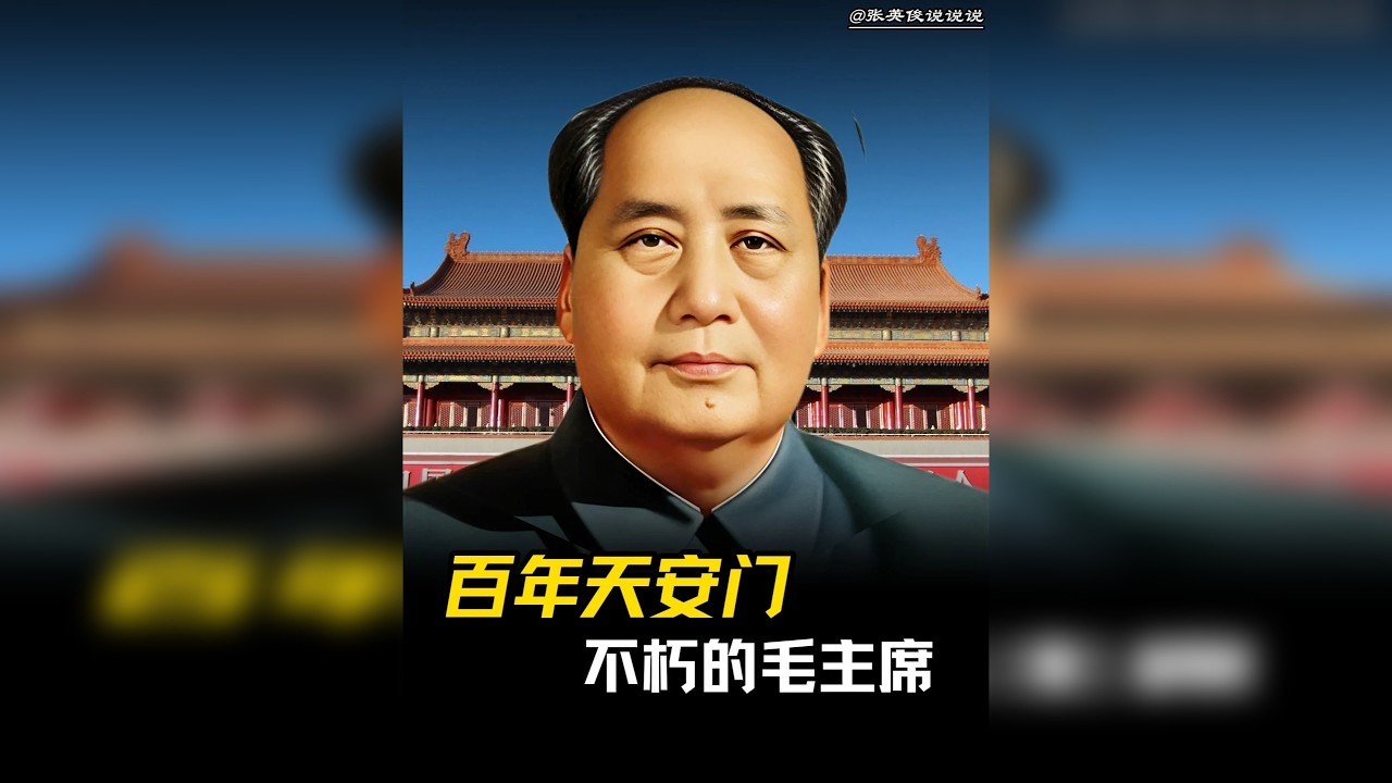 天安门上的毛主席画像，还会挂多久？