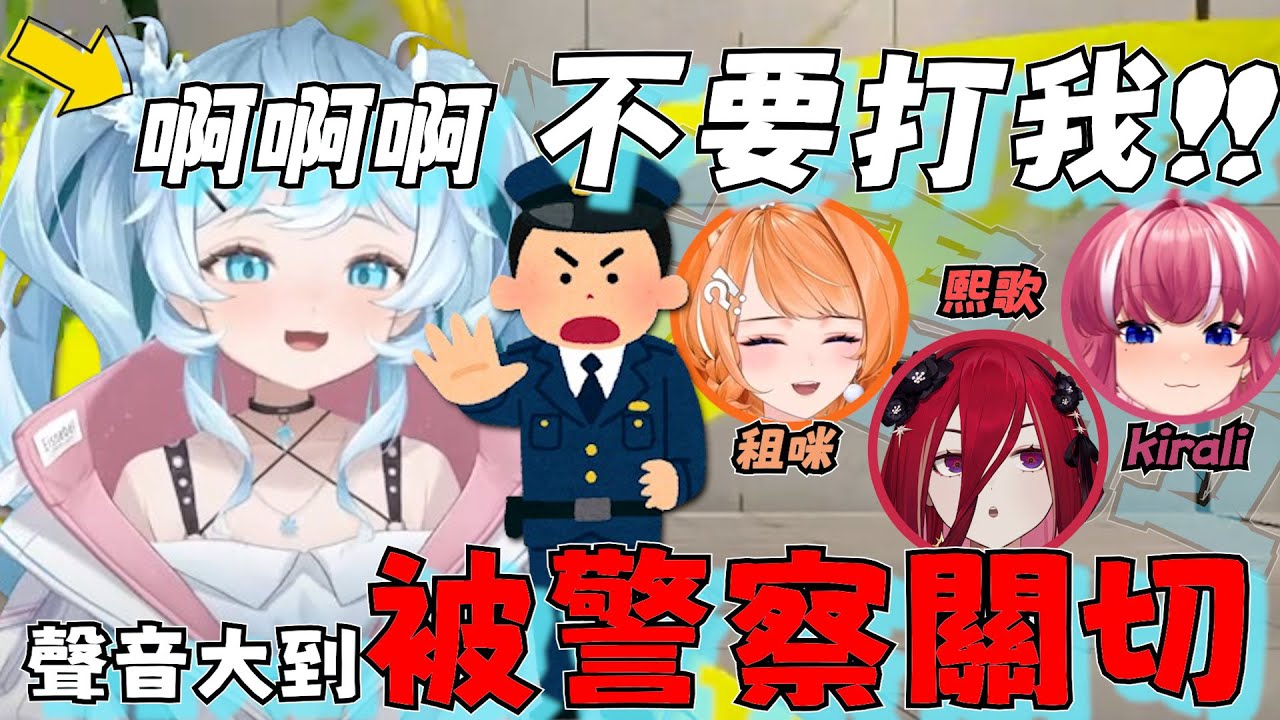 【冰霧精華】台灣第一個被警察關切的Vtuber！到底為甚麼會叫成這樣！！｜快打旋風天線亂插娛樂賽｜熙歌、冰霧、煌kirali、橙yuzumi