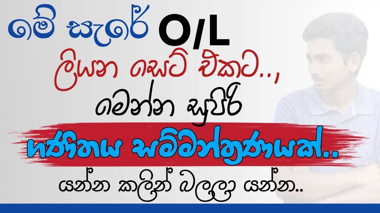 2025(2026) සාමාන්‍ය පෙළ සිසුන් සදහා ගණිතය සම්මන්ත්‍රණය...O/L maths seminar @mihirangapathmasiry