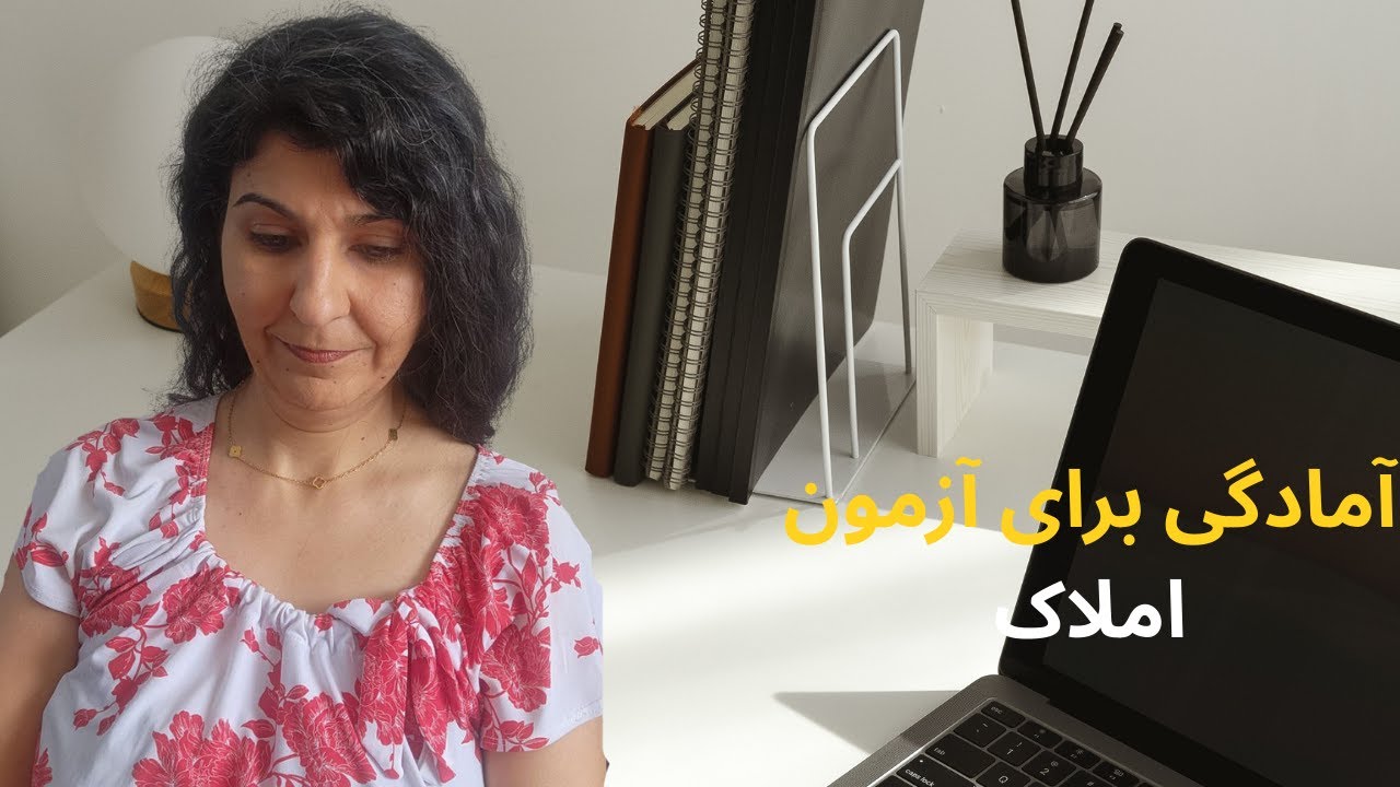 منبعی که برای قبولی در آزمون املاک آمریکا انتخاب کردم | تجربه ۴۰ ساعت پری‌لایسنسینگ